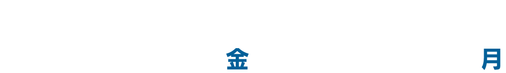2025年10月3日（金）～10月20日（月）