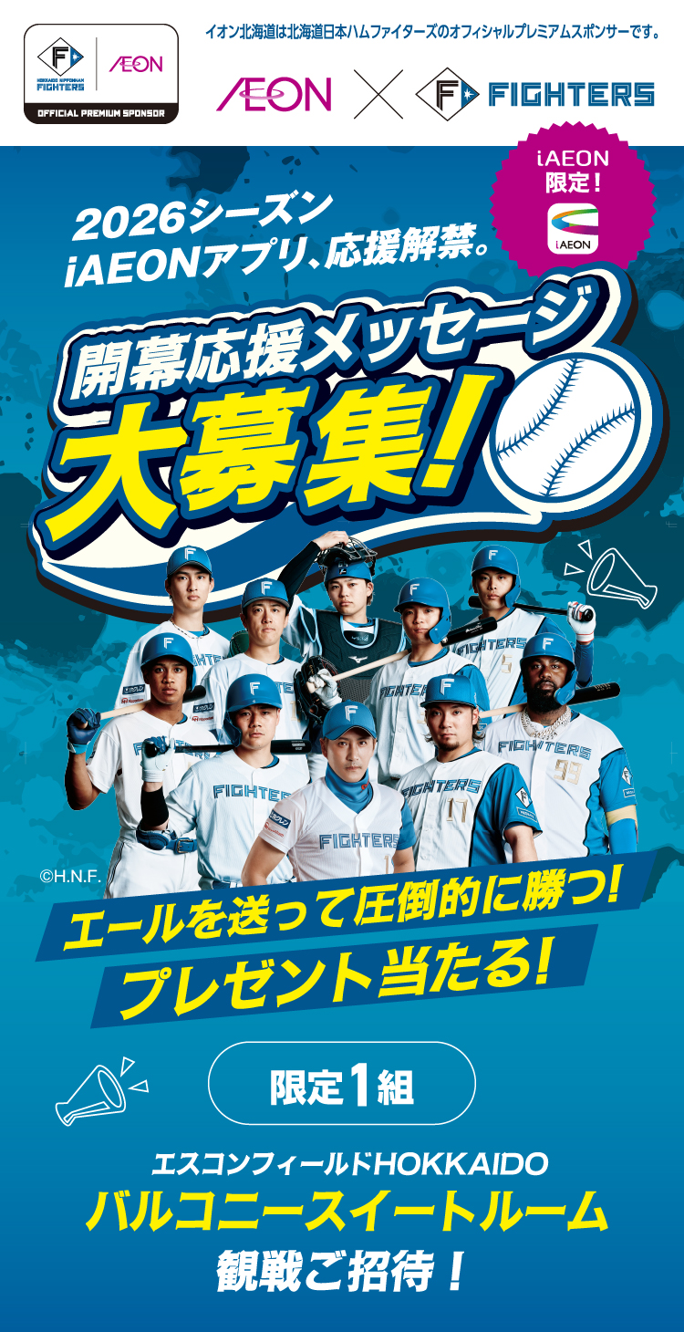 開幕応援メッセージ大募集