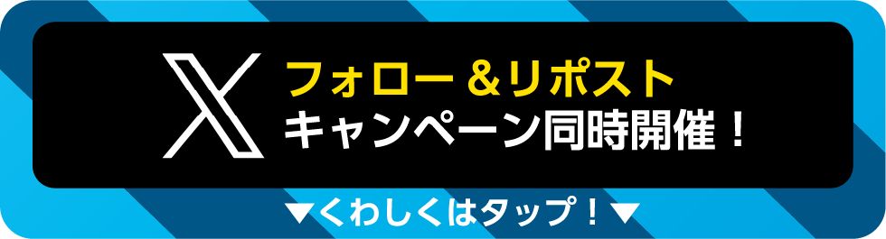 Xキャンペーン