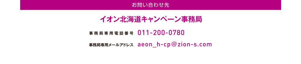 お問い合わせ