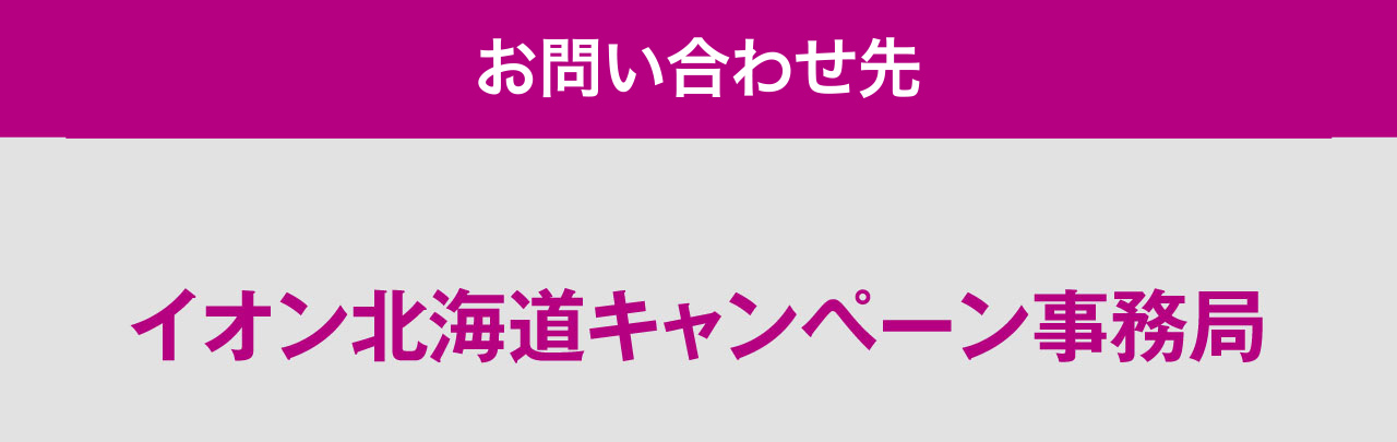 お問い合わせ