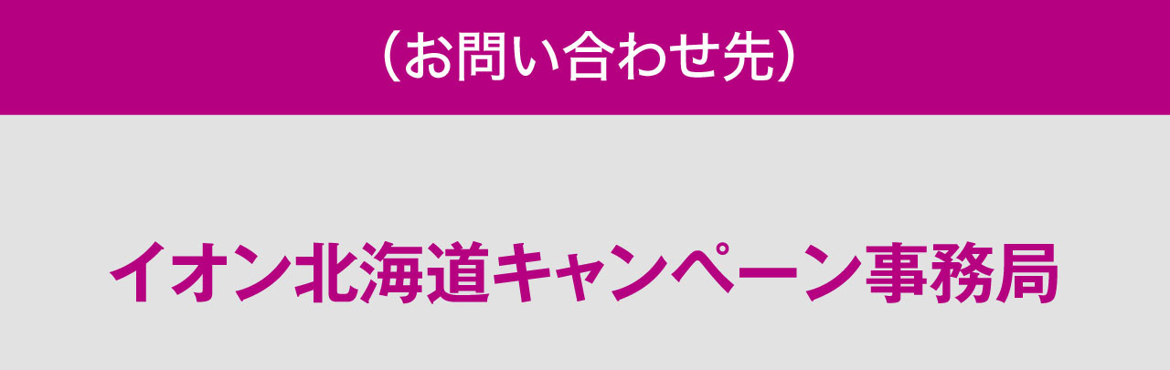 お問い合わせ